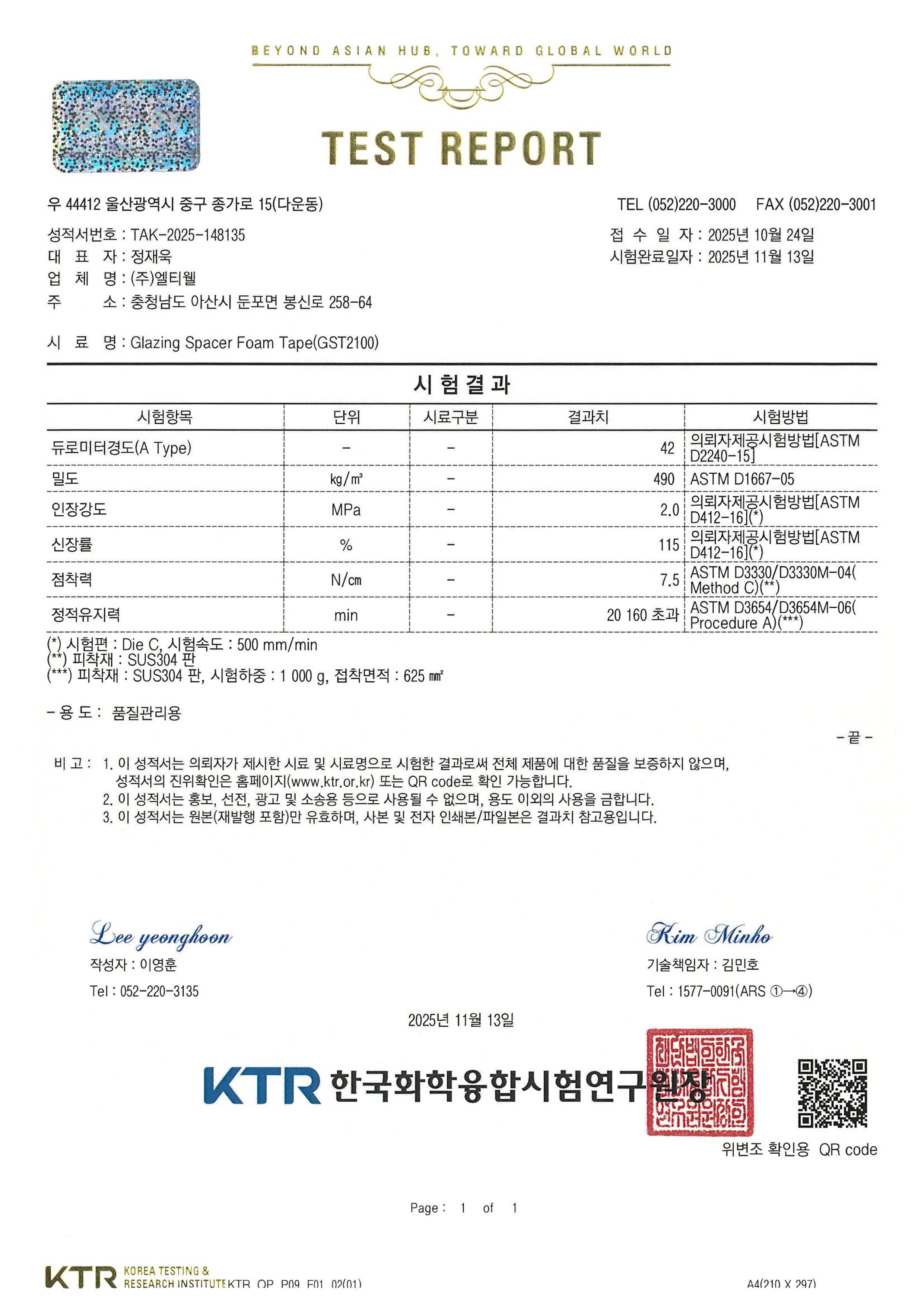 GST 시험 성적서